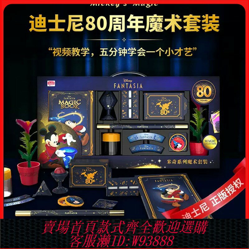 {臺灣公司貨 可打統編}迪士尼魔術嘉年華魔術道具套裝兒童玩具小學生男女孩六一生日禮物