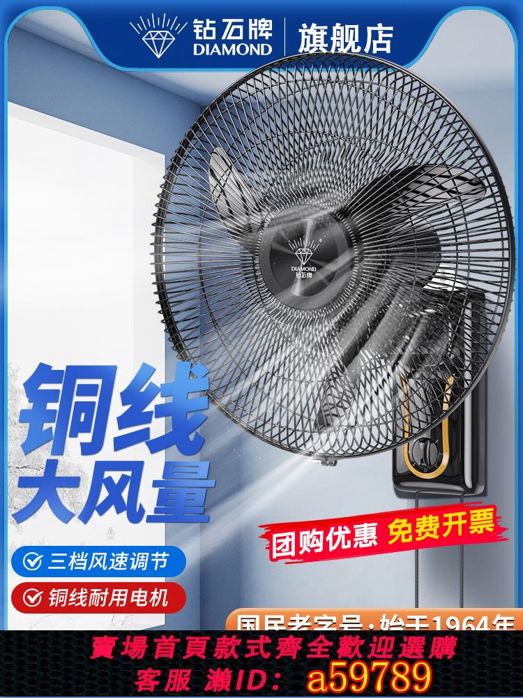【臺灣公司 可打統編】鉆石牌壁扇掛壁式電風扇家用商用工業大風力搖頭遙控掛墻壁掛風扇