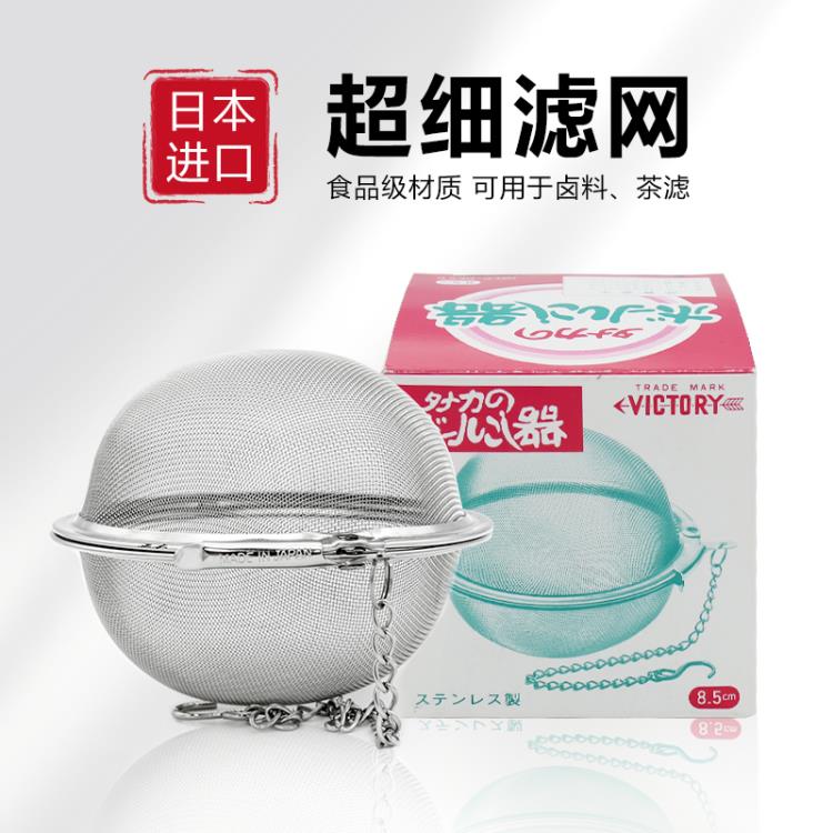 泡茶球 日本原裝進口不銹鋼茶漏茶葉過濾器泡茶球鹵料籠茶包茶隔煲湯調料 快速出貨