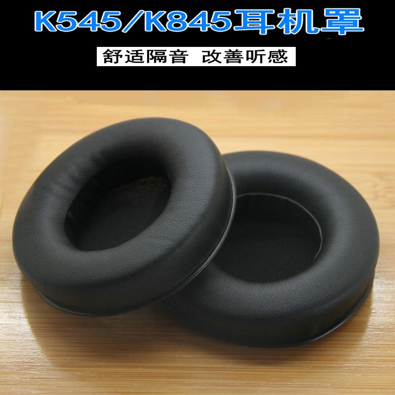 適用AKG愛科技K545 K845BT K540 K845耳機套海綿套皮耳罩耳墊配件