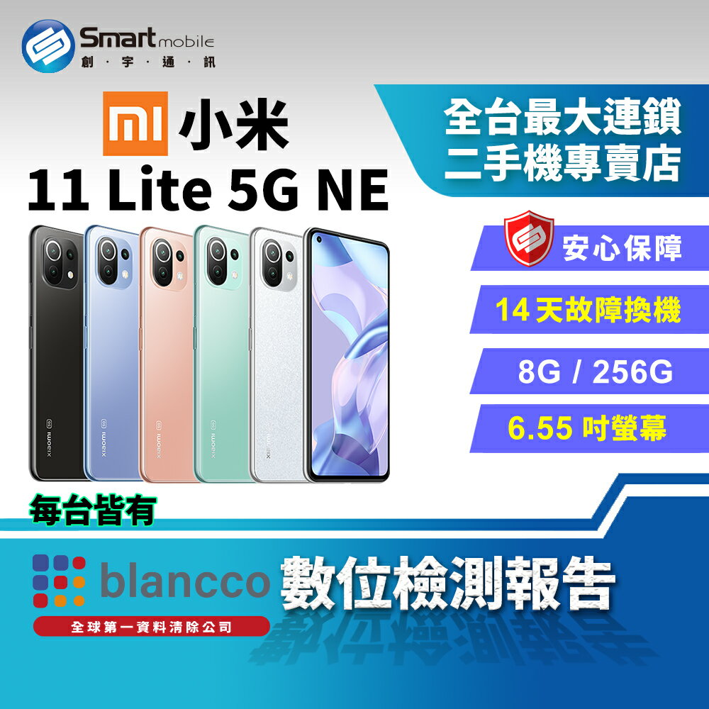 【創宇通訊│福利品】Xiaomi 小米 11 Lite 5G NE 8+256GB 6.55吋 (5G) 輕薄潮流外型 有線快充