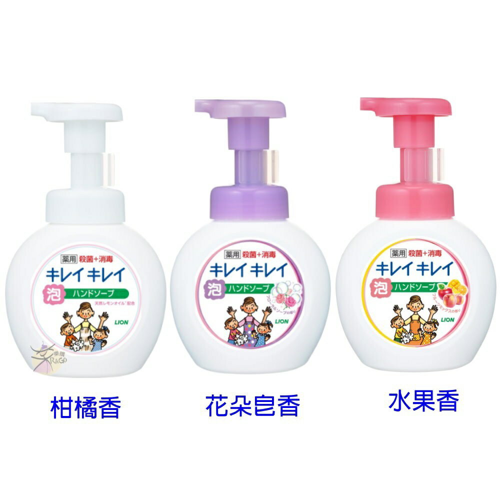 日本 LION獅王 抗菌泡沫兒童洗手乳 瓶裝250ml 補充包200ml 大補充包450ml (白色柑橘香 紫花香 綜合果香) 慕斯洗手乳