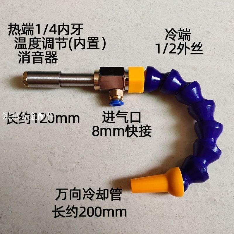 可開統編 渦流管制冷器氣動渦冷管冷卻槍冷風槍壓縮空氣製冷器機床刀具降溫