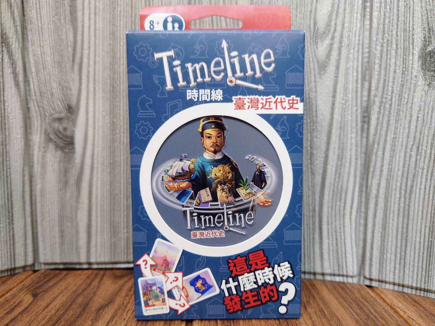 【桌遊侍】 時間線 台灣近代史 《免運.再送充足牌套》 實體店面快速出貨 時間線台灣.時間線.繁體中文.派對遊戲.台灣
