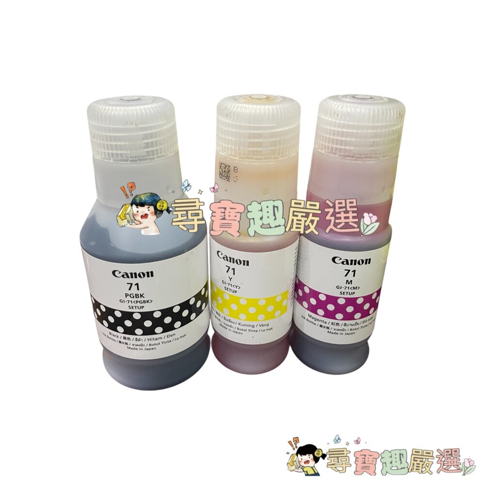 現貨CANON GI-71 系列拆機 原廠墨水黑色135ml/黃色70ml/紅色70ml G1020/G2020/G3020