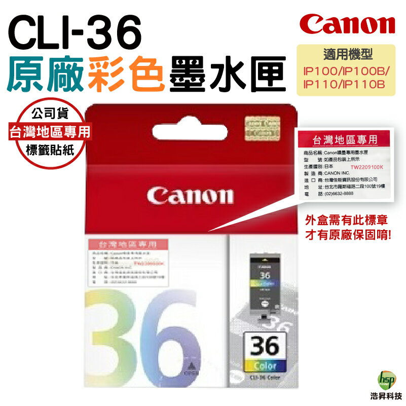 CANON CLI-36 彩色 PGI-35 黑色 原廠墨水匣 盒裝 iP100/iP110