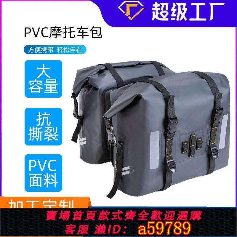 【廠家直銷 可打統編】摩托車包戶外騎行防水大容量摩旅後座馱包馬鞍包通用