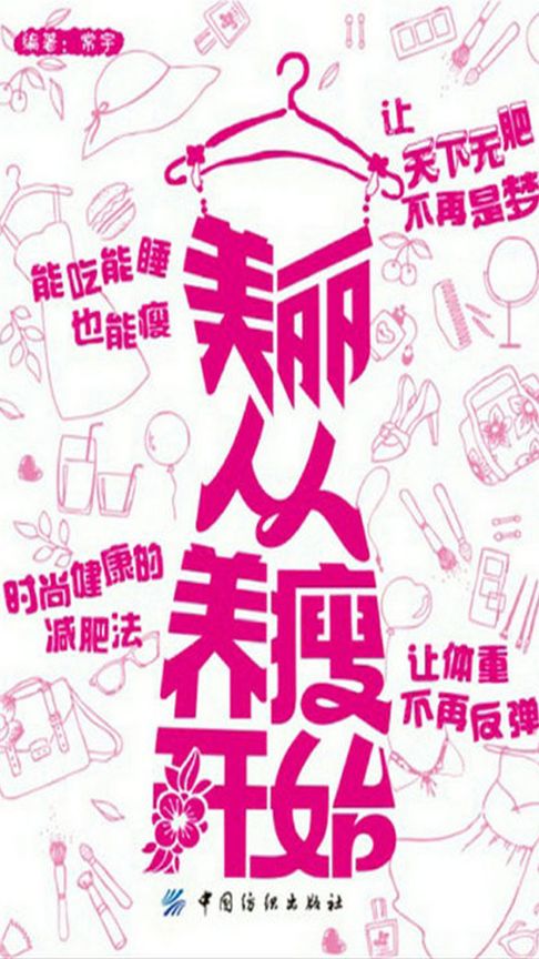 【電子書】美麗從養瘦開始
