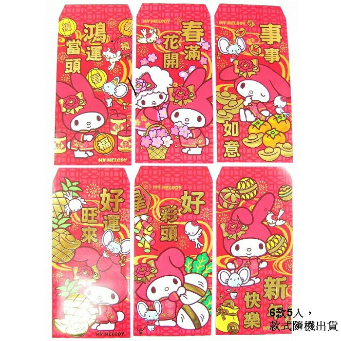 美樂蒂 中式燙金紅包袋5入
