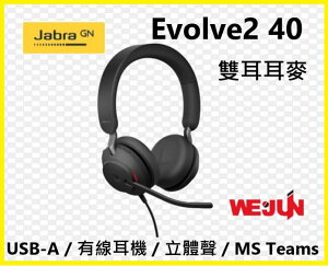 Jabra Evolve2 40 MS Stereo USB-A / MS Teams 雙耳耳機麥克風