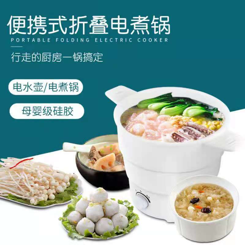 跨境便攜式電煮鍋可折疊多功能電火鍋矽膠學生宿舍迷你煮面鍋【Snowbelle優選】