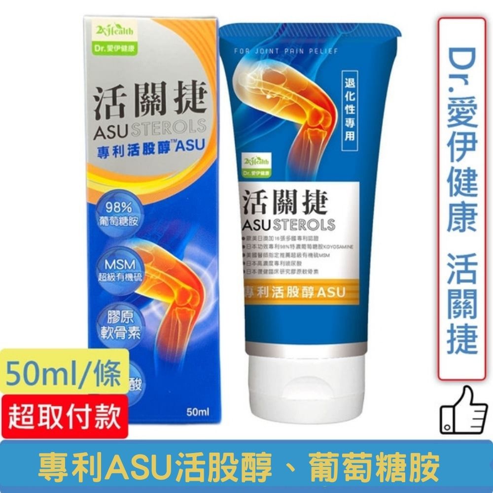 Dr 愛伊健康活關捷專利好靈活asu活股醇50ml 條 德瑞健康家 全月刷卡累積滿 3000賺5 回饋 德瑞健康家 Rakuten樂天市場