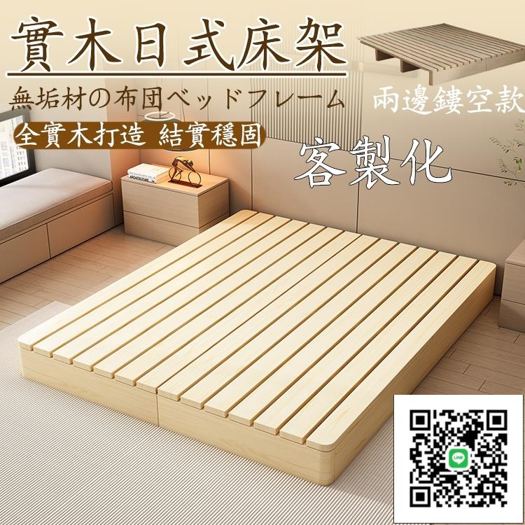 【免運】低床底 落地式床架 加大雙人排骨架 雙人床底 加大床底 實木日式榻榻米床架 1.5米/1.8