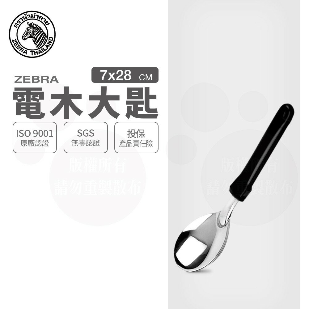 ZEBRA 斑馬牌 電木大匙 / 102S / 304不銹鋼 / 大湯匙