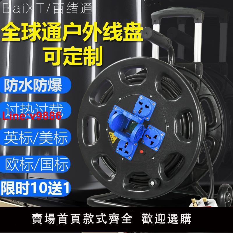 【臺灣公司 超低價】電纜盤戶外卷線盤英式插座帶線加長收插線板防爆多孔13/16A防水空