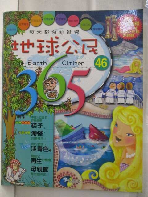【書寶二手書T1／少年童書 P2X】地球公民365 第46期 筷子