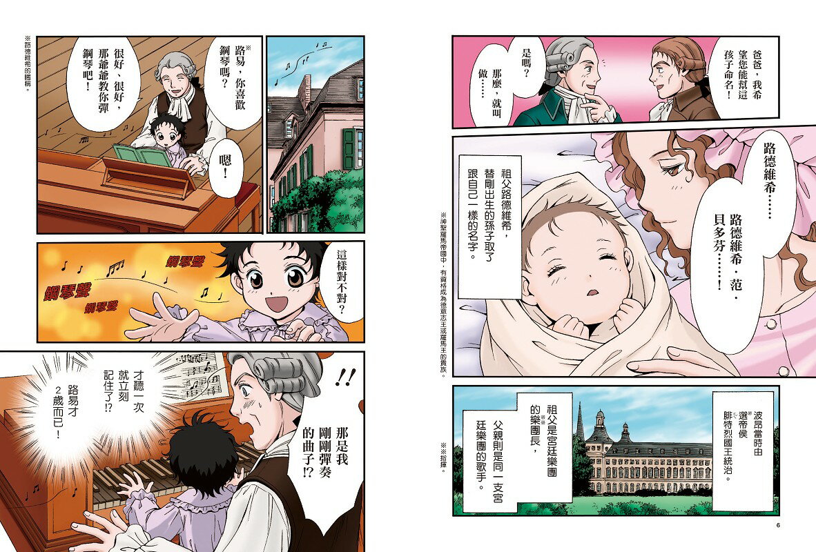 【讀書共和國】漫畫版世界偉人傳記(1)：創新！愛迪生【點亮全世界的發明大王】（專家監修・難字注音版） 4