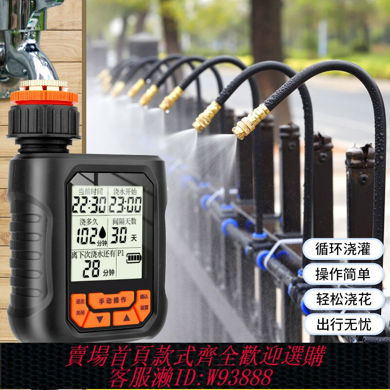 {臺灣公司貨 可打統編}大屏定時自動霧化萬向噴頭可調噴霧澆花澆水神器降溫澆灌噴淋系統
