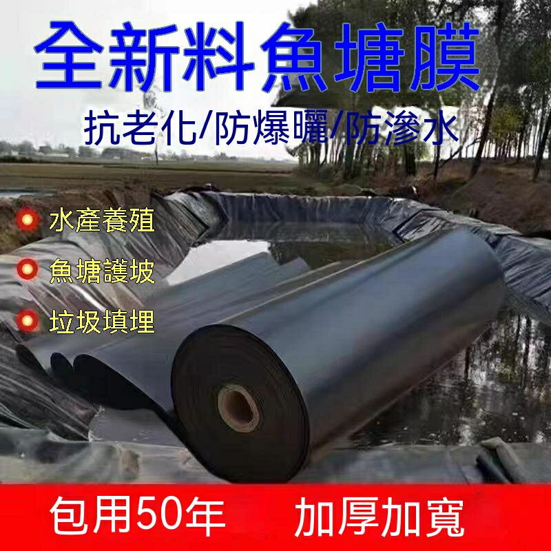 免運 防滲膜 魚塘膜 土工膜 加厚抗老化 屋頂防水 防雨 藕池蓄水池土工布防水布 魚池 養殖專用蓄水池加厚防水布土工膜 特價出 可開發票