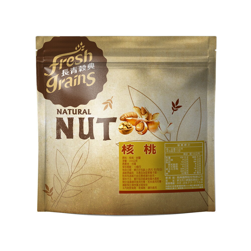 【長青穀典】核桃 薄鹽 200g/包 伴手禮 低溫烘焙 堅果 送禮