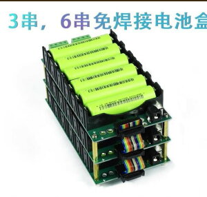 熱賣~🔥【現貨】 3s6s串聯免焊接bms保護板12V24V電池管理系統18650電池盒