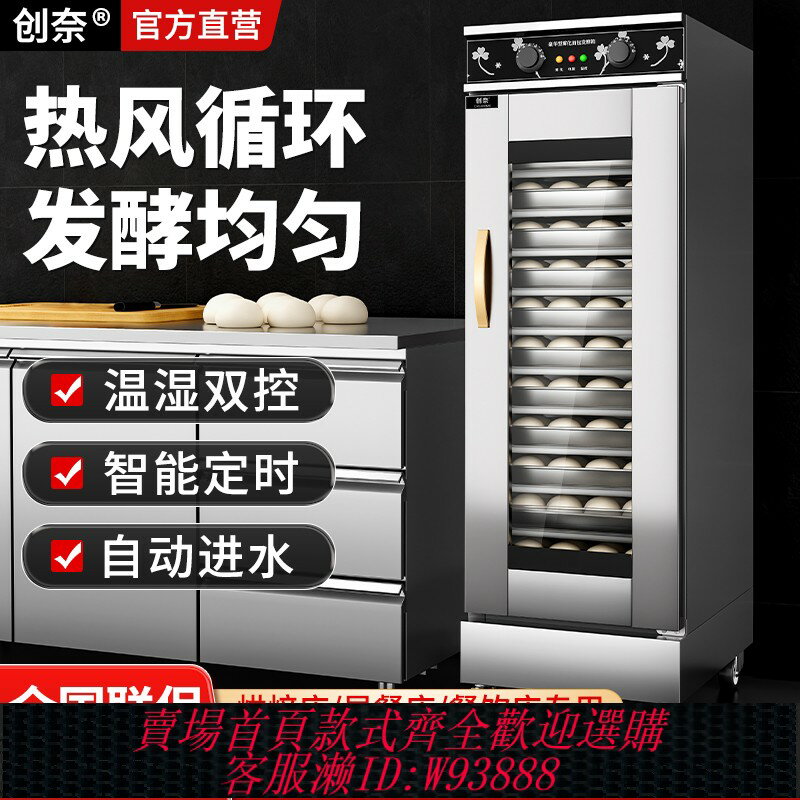 {臺灣公司貨 可打統編}發酵箱商用包子饅頭麵包烘焙全自動蒸籠發酵機醒面機發酵櫃醒發箱