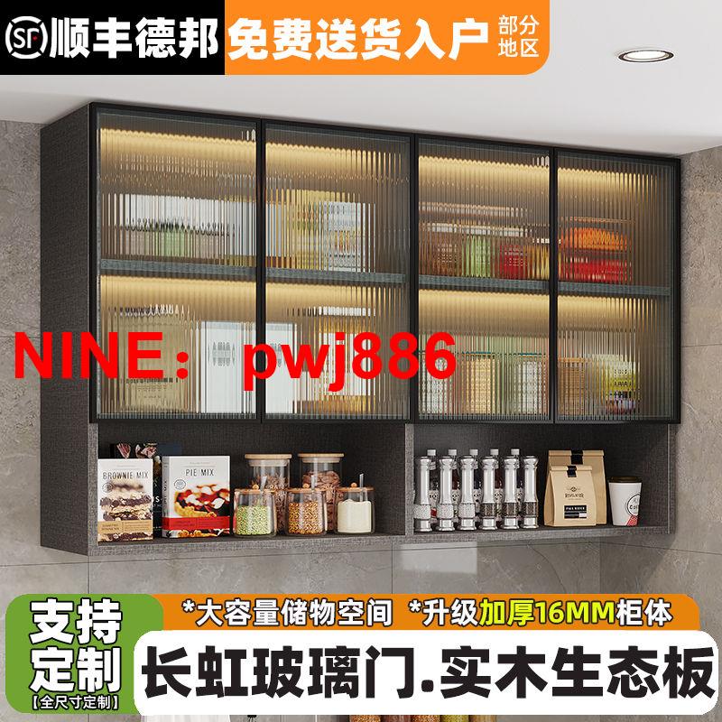 [臺灣公司貨 可開發票]長虹玻璃廚房餐廳吊櫃酒櫃墻上壁掛式多功能墻上儲物櫃掛墻陽臺櫃