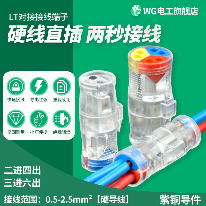 硬線直插二進四出三進六出電線連接器分線器快速接線端子接頭724