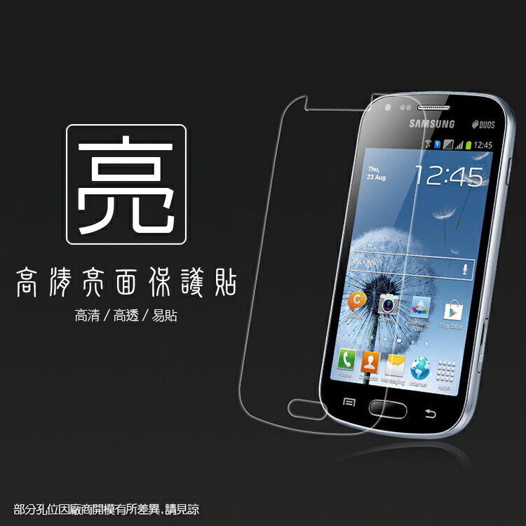 亮面螢幕保護貼 SAMSUNG 三星 Galaxy S Duos S7562 保護貼 軟性 高清 亮貼 亮面貼 保護膜 手機膜