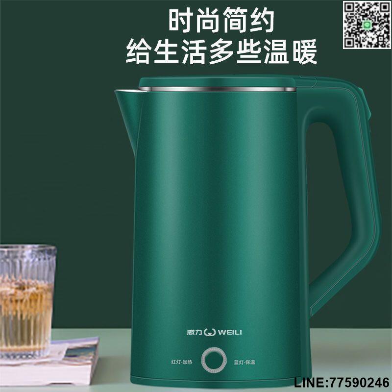 【歡樂購】【現貨免運】威力電熱水壺家用電水壺全自動斷電保溫開水壺燒水器燒水壺快壺