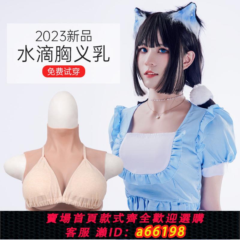 【臺灣公司 可開發票】芝嫿義乳偽娘假奶超大假乳房男扮女裝矽膠假胸抖動男用cd變裝用品