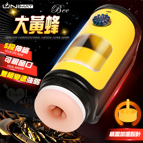 誘魅UNIMAT｜大黃蜂 全自動智慧加溫伸縮飛機杯｜情趣用品 自慰杯 電動飛機杯【本商品含有兒少不宜內容】