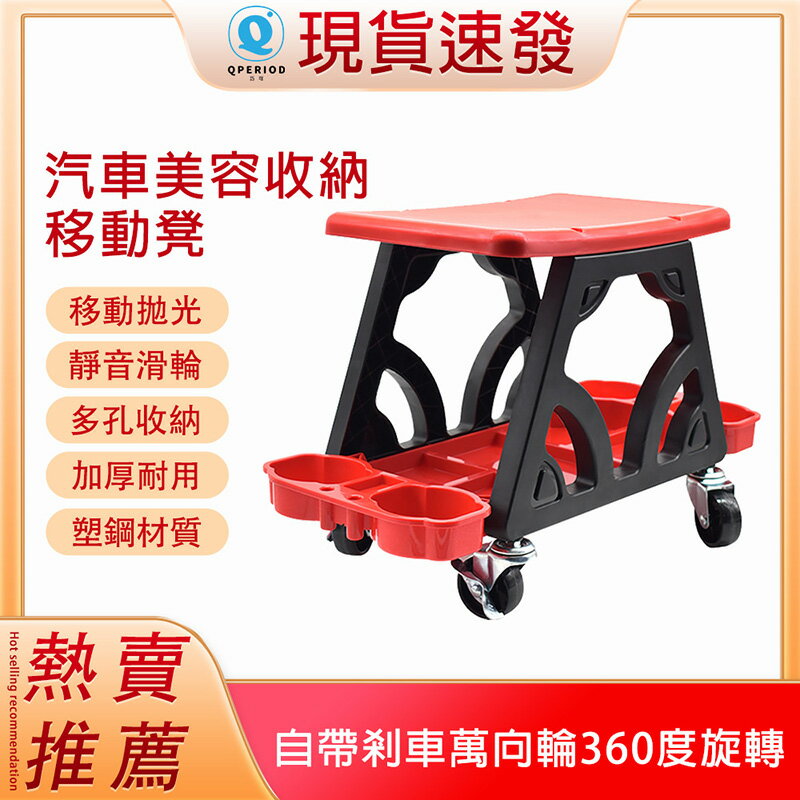 【現貨】洗車凳 汽車美容椅 可移動洗車凳 汽車美容工作凳 工具收納凳 維修施工凳子