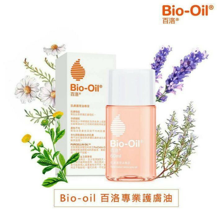 【誠意中西藥局】Bio-Oil 百洛肌膚護理專家 專業護理油25ml