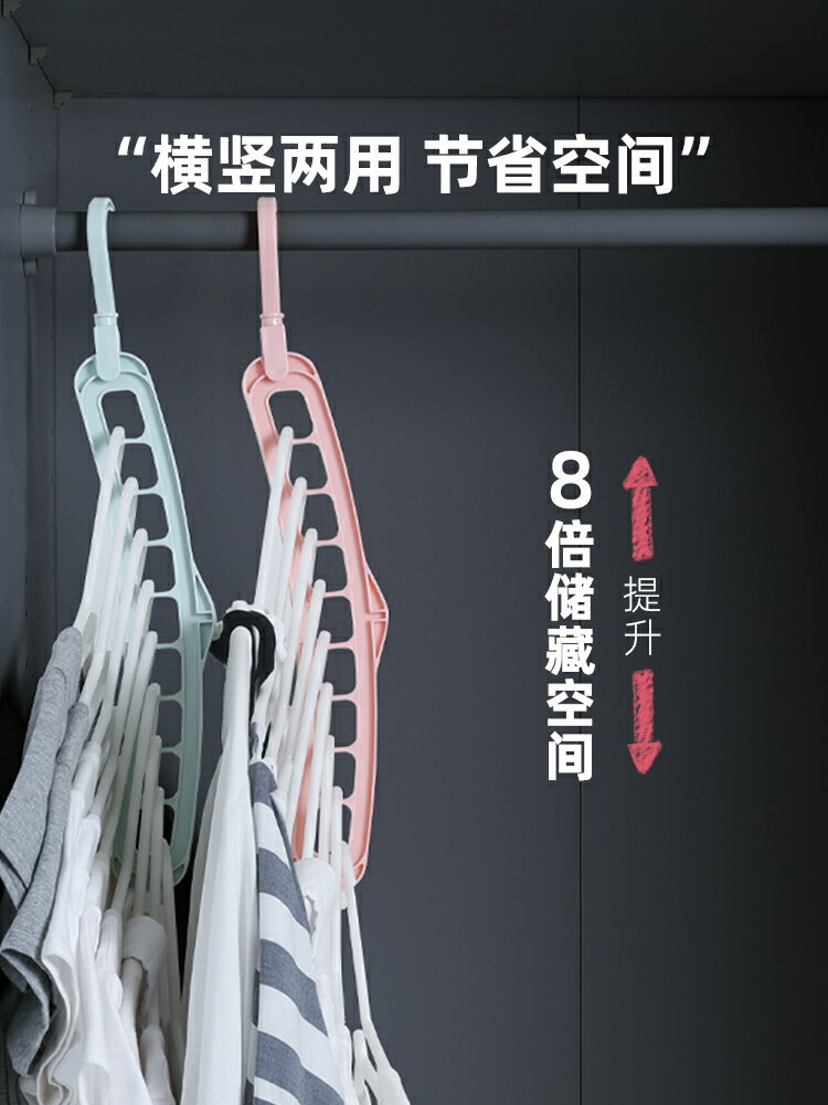 多功能家用魔術掛衣架衣撐折疊九孔無痕掛晾衣架衣櫃收納宿舍神器