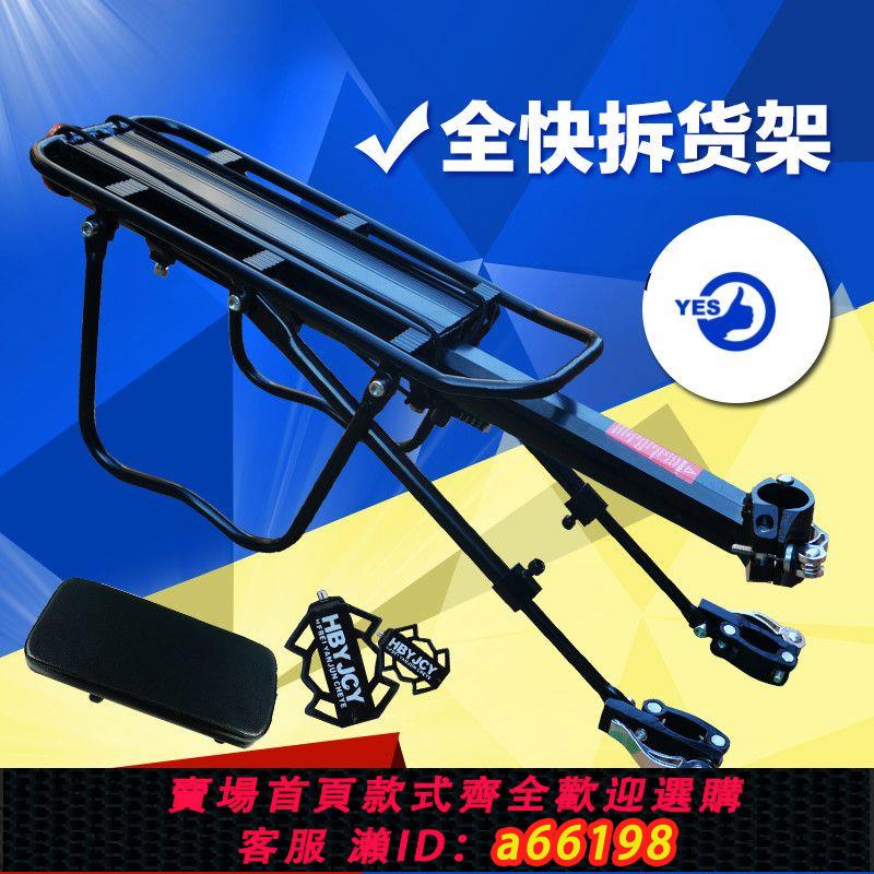 【臺灣公司 可開發票】快拆式自行車貨架 鋁合金山地車後座架可載人單車尾架裝備配件