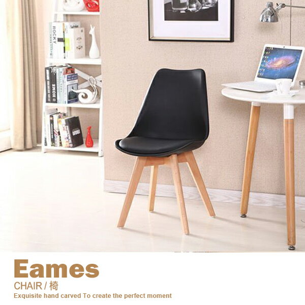 椅 單椅 書椅 餐椅 工作椅 EAMES CHAIR 設計師款 復刻版 宅配寄送【8055】品歐家具