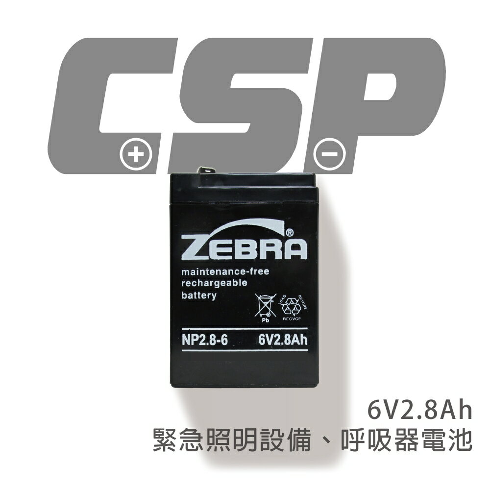 【CSP】NP2.8-6鉛酸電池6V2.8AH 可充電電池 重複使用電瓶 不須液體電池 強力探照燈電池 替代方案電池