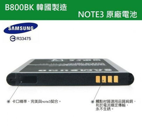 【$199免運】【韓國製造】B800BK Note3 原廠電池 N7200 N9000 N900U LTE N9005 N9006【送原廠電池盒】 1
