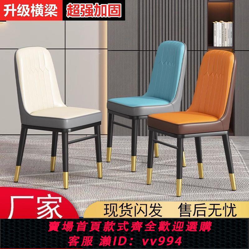 【最低價 公司貨】現代輕奢加厚餐桌椅子家用休閑凳子餐椅北歐風酒店椅書桌用靠背椅