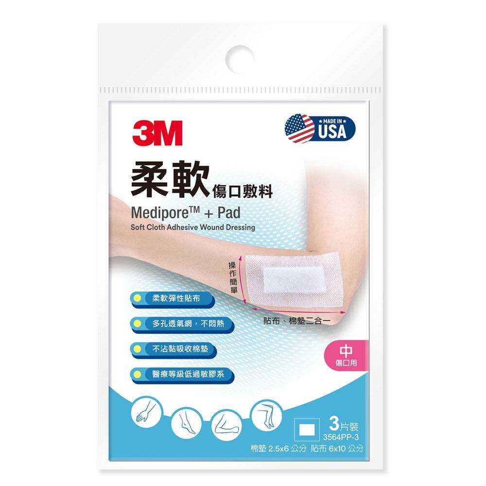 3M 柔軟傷口敷料 中傷口適用 3564PP-3 (3片/包)【杏一】