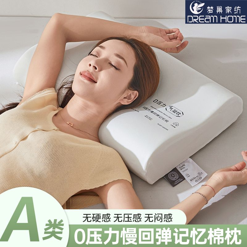 夢巢0壓力氣凝枕記憶棉枕頭枕芯一對枕頭套成人枕頭睡覺專用男士