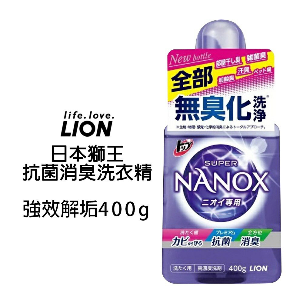 日本 獅王 LION 奈米樂 境內版 NANOX 超濃縮洗衣精 400~1160g 強效解垢淨白 室晾抗菌【領券滿額再折千12/31止】 4