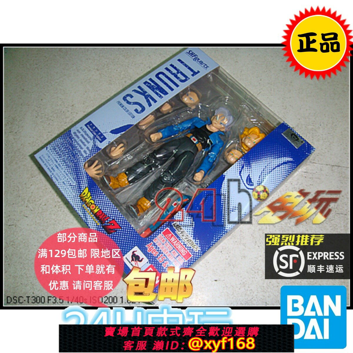 {保固一年 可打統編}萬代 模型 SHF 魂限定 七龍珠 超級賽亞人 特蘭克斯 原色版 現貨