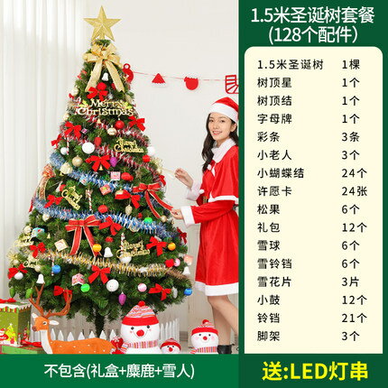 聖誕樹 耶誕樹 聖誕提前購/超低價 聖誕節裝飾 品質進口松針樹1.2/1.5/1.8米豪華加密聖誕樹 鐵腳 加密聖誕樹