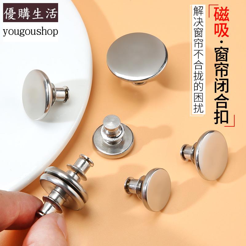 優購生活~窗簾釦子磁吸扣免縫磁鐵固定紐扣強磁扣免釘紗窗縫隙吸鐵石閉合扣可拆卸 萬能扣 延長扣 牛仔褲 釦子 伸縮式 可調節 免縫鈕扣 釦子 鈕扣