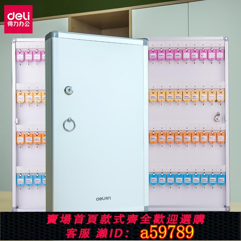 【台灣公司 可打統編】得力鑰匙管理箱壁掛式汽車鑰匙柜多掛位鋁合金收納盒物業鑰匙箱