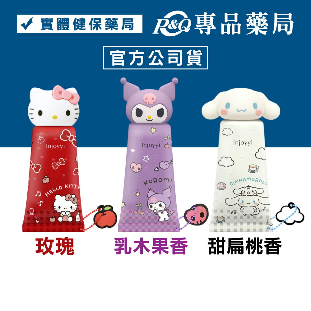 Injoyyi 積雪草護手乳 (Hello Kiity 酷洛米 大耳狗 積雪草) 30ml 專品藥局