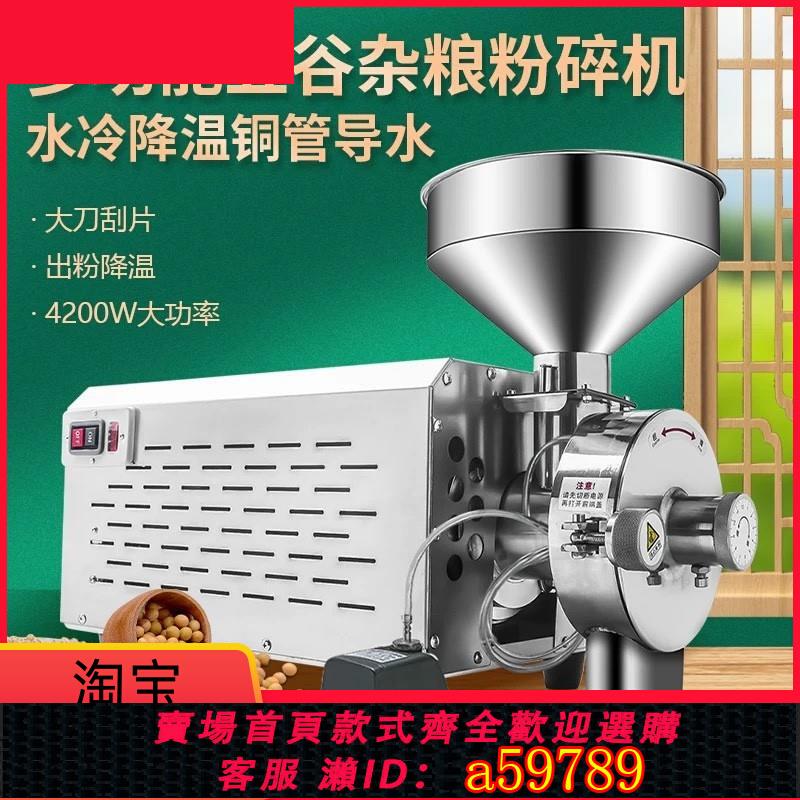 【臺灣公司 可打統編】五穀雜糧磨粉機商用打粉機超細研磨機磨面機大型芝麻花生碎粉直銷