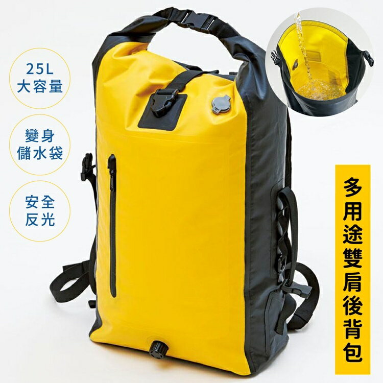 耀您館★日本COGIT超大25L容量多用途防水揹包909269雙肩後揹包(儲水量24L;可充氣作浮具;黃色反光)防災緊急救難包 適登山露營旅行【全館299超取免運】【APP下單點數4倍送】